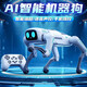 RWTW男孩玩具2025ai智能機器狗遙控機械人工電子電送男孩新年元旦禮物 AI智能聲控機器狗+精美禮盒 【APP操控+語(yǔ)音聲控+智能編程+唱