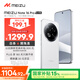 魅族（MEIZU）Note 16 Pro AI手機 8GB+256GB 流云白 第三代驍龍7s 144Hz 1.5K護眼屏 享國補15%