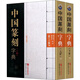 中國篆刻字典 上下 全兩冊 第3版 倪文東,郭芳宏編著(zhù)印章書(shū)法甲骨文鐘鼎彝器篆刻璽印碑石文字篆刻工具書(shū)籍世界圖書(shū)出版公司 中國篆刻字典