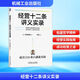 經(jīng)營(yíng)十二條講義實(shí)錄 機(jī)械工業(yè)出版社 (日)村田忠嗣 著 葉瑜 譯 新華正版書籍包郵 圖書