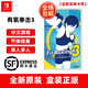 任天堂（Nintendo） Switch游戲卡帶 NS游戲軟件 全新正品海外版 有氧拳擊3