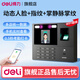 得力（deli）考勤機(jī)人臉+指紋打卡機(jī) 面部識(shí)別公司企業(yè)員工上下班簽到機(jī)打卡器 智能臉部考勤機(jī)打卡刷臉一體機(jī) 聯(lián)網(wǎng)款【動(dòng)態(tài)人臉掌紋指紋】WiFi連接手機(jī)查看報(bào)表