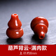 夢(mèng)逸南紅瑪瑙葫蘆背云吊墜掛墜金剛星月菩提手串diy配飾配件 葫蘆滿(mǎn)肉款