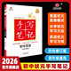 2026版華版文化衡水重點(diǎn)中學(xué)狀元手寫(xiě)筆記復習輔導資料初一初二初三通用手寫(xiě)筆記必刷 初中歷史