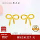 周大生復(fù)購補(bǔ)貼黃金耳飾女足金蝴蝶結(jié)計(jì)價(jià)耳釘送女友生日禮物1.17g