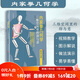 內家拳幾何學(xué)：三維空間里的勁與意 武術(shù) 科普 功夫探索叢書(shū) 附贈近100分鐘教學(xué)視頻 北京科學(xué)技術(shù)