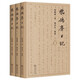 柴德賡日記全三冊 歷史學(xué)家柴德賡珍貴人生歷程