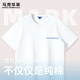 馬克華菲字母印花男士t恤夏季潮流時(shí)尚美式休閑上衣青少年情侶款純棉短袖