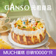 元祖（GANSO）軟芯嫩芝士蛋糕600g 法式巴斯克kiri芝士口味 生日蛋糕同城配送