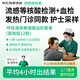 【醫(yī)院版】呼吸道病毒細(xì)菌血檢套餐 發(fā)熱門診金標(biāo)準(zhǔn)  呼吸道病毒細(xì)菌12聯(lián)檢+血常規(guī)+C反應(yīng)蛋白 明確病因病程