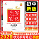 2026新版狀元手寫(xiě)筆記初中數學(xué)語(yǔ)文英語(yǔ)物理化學(xué)七八九年級全國通用四色升級版華版文化衡水中學(xué)學(xué)霸手寫(xiě)筆記學(xué)霸知識大全 狀元手寫(xiě)筆記 初中歷史