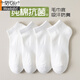 莫代爾毛巾底襪子男款純棉短襪青少年男生運動(dòng)襪春夏季吸汗防臭男士船襪 【毛巾底】4白色 4雙 均碼 男士