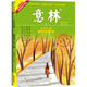意林合訂本2025年13期-18期（總第86卷）（秋季卷 升級版）