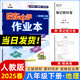 2025春新版啟東中學(xué)作業(yè)本八年級下冊數(shù)學(xué)語文英語物理生物地理歷史道法人教版北師版 搶分寶啟東作業(yè)本初二八年級下冊教材同步訓(xùn)練單元檢測卷 【25春】八年級下冊 地理 人教版