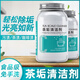 JCZS茶垢清潔劑食品級(jí)洗茶漬神器洗杯子除茶垢去茶杯茶具清洗劑神器粉 500ml