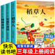 快樂(lè )讀書(shū)吧三年級上下冊閱讀的課外書(shū) 稻草人配套人教版安徒生童話(huà)格林童話(huà)故事全集中國古代寓言故事伊索寓言克雷洛夫寓言拉封丹寓言小學(xué)生課外閱讀書(shū)籍 【全套3冊】三年級上冊快樂(lè )讀書(shū)吧