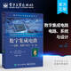 正版 數(shù)字集成電路 電路系統(tǒng)與設(shè)計(jì) 第二版 周潤德 等 譯 國外電子與通信教材系列 集成電路系統(tǒng)工程開發(fā) 9787121305054