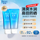 碧柔水活防曬倍護水凝蜜/防曬霜50g*2身體隔離霜防紫外線戶外通勤