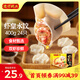灣仔碼頭蝦皇水餃400g24只早餐食品速食半成品面點生鮮速凍餃子
