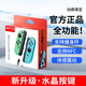 穎果適用任天堂Switch手柄joy-con手柄ns2手柄左右分體無線藍牙體感震動oled國產(chǎn)國行平替原裝紅藍動森 【水晶按鍵】全功能動森·支持健身環(huán)/NFC體感震動