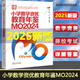 【正版2025年版】小學(xué)數學(xué)資優(yōu)教育年鑒MO2024 mo2024 劉嘉主編 奧數競賽試題教程數學(xué)課本公式大全 小升初擇?？荚嚹割}源泉舉一反三思維訓練六年級練習題 【2025新版】小學(xué)數學(xué)資優(yōu)教育年鑒