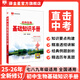 【學(xué)科自選】薛金星初中基礎(chǔ)知識手冊｜語文數(shù)學(xué)英語物理化學(xué)生物地理歷史全學(xué)科可選 中考總復(fù)習(xí)資料輔導(dǎo)書大全（全國通用）中考備考知識清單 薛金星 初中生物基礎(chǔ)知識手冊