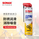 索納克斯（SONAX）德國進口門鎖潤滑劑SX90防銹潤滑油門窗合頁鏈條潤滑油除異響 【實惠裝】多功能防銹劑 400ml