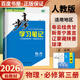 自選】2025正版步步高學(xué)習(xí)筆記數(shù)學(xué)2026物理必修第三冊英語第四冊政治必修4 人教版教科版魯科版高中必修3同步高一課時提分訓(xùn)練習(xí)冊教輔資料 金榜苑 26人教版-物理必修第三冊【17省適用】