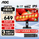 AOC顯示器 Q24E11 23.8英寸2K高清IPS技術(shù)筆記本外接娛樂辦公設(shè)計電腦顯示屏 24P10Q/1K/旋轉(zhuǎn)升降/100Hz