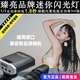 ZHENL臻亮迷你機(jī)頂閃光燈TR-100內(nèi)置電池通用接口適用于多款相機(jī) 臻亮TR-100機(jī)頂閃光燈 內(nèi)置電池通用接口