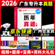 庫課2026年廣東省普通專升本歷年真題匯編專插本真題卷套卷含25年真題 英語 歷年真題