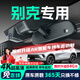 晉御滋別克行車記錄儀高清原廠威朗昂科拉旗威微藍(lán)6君威GL8/6君越E54S 高清【單鏡頭】1080P+64G 免走線隱藏式前后雙錄專車專用