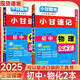 2026小甘速記初中小四門(mén)政治歷史生物地理基礎知識手冊口袋書(shū)英語(yǔ)詞匯數學(xué)物理化學(xué)公式定律語(yǔ)文文言文七八九年級考點(diǎn)速記小甘圖書(shū)初三中考知識清單歸納總結總復習資料 【2本套裝】物理+化學(xué)