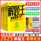 2025新&2026版解題王高中數(shù)學(xué)三年考點(diǎn)全析樣題庫(kù) 物理化學(xué)生物解題方法與技巧語(yǔ)文英語(yǔ)知識(shí)清單韋東奕高考必刷題輔導(dǎo)書(shū)韋神數(shù)學(xué)法高一至高三通用 【熱賣款】數(shù)物化生全套4本