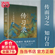 【當(dāng)當(dāng)正版】傳習(xí)錄 精裝 文學(xué)巨匠葉圣陶精心點校 余秋雨、錢穆、曾國藩、梁啟超畢生仰賴的處世心經(jīng)