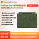 微軟Surface Pro11/10/9/8/X/12/7/6/5/4原裝鍵盤(pán)蓋 原廠(chǎng)鍵盤(pán)磁吸鍵盤(pán) PRO8/9/X森野綠鍵盤(pán)+觸控筆|盒裝