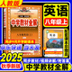 2025秋季新版】中學教材全解八年級上冊下冊2025秋薛金星初中初二8年級上冊語文教材全解八年級上數學同步教材解讀 八上 英語【人教版】2025秋