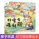 愛(ài)德少兒 我是棒的故事繪本好寶寶懂禮貌 3-6歲幼兒園性格培養繪本睡前故事幼兒早教書(shū)好性格養成教育故事書(shū)