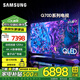 三星（SAMSUNG）Q70系列 QLED量子點(diǎn) 超高清120Hz高刷 3+32G內存 智能投屏 護眼模式 4K超薄 AI節能游戲智能電視 85英寸 QA85Q70DAJXXZ