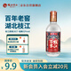 枝江百年枝江1817小酒【125ml】