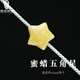 綠儂珠寶 俄料蜜蠟五角星隔珠琥珀單珠吊墜背云文玩手串手鏈diy配珠 【蜜蠟五角星】直徑約11mm/單個(gè)