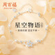 周百福 銀星空物語(yǔ)手鏈女雙層手環(huán)串38女神節生日禮物送女友