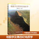 地貌學(xué)及第四紀地質(zhì)學(xué) 中國地質(zhì)大學(xué)出版社 曹伯勛 編 書(shū)籍 圖書(shū)