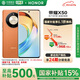 榮耀X50 超清曲屏 5800mAh大電池 一億像素 8GB+256GB 燃橙色 5G 24期分期免息【移動(dòng)用戶(hù)專(zhuān)享】
