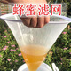 邁米德蜂蜜過濾網精細專用過濾器網袋濾布蜂蜜濾網果汁過濾豆?jié){過濾 【2個裝】150目錐形蜂蜜過濾網