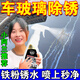 車(chē)武堂汽車(chē)玻璃除銹劑車(chē)窗玻璃腐蝕污漬清潔劑漆面輪轂白車(chē)漆鐵粉去除劑 買(mǎi)二送一【安全不傷車(chē)】