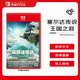 任天堂（Nintendo） 塞爾達傳說(shuō) 王國之淚 Switch2游戲卡帶 港版中文 香港直郵