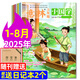 【官方正版】意林小國(guó)學(xué)雜志2025年1-8月【全年/半年訂閱/5周年精華集/2024/2023年過(guò)刊可選】7-15歲中小學(xué)生青少年版弘揚(yáng)中華文化傳統(tǒng)美德K 現(xiàn)貨【送2個(gè)本+作文本】25年1-8月