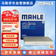 馬勒（MAHLE）帶炭PM2.5空調(diào)濾芯濾清器格LAK1133(翼神/歐藍德/勁界勁炫/東南V5