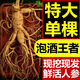 長(cháng)白山鮮人參山參禮盒新鮮泡酒東北人生鮮參吉林專(zhuān)用林下參特大 單棵 200g